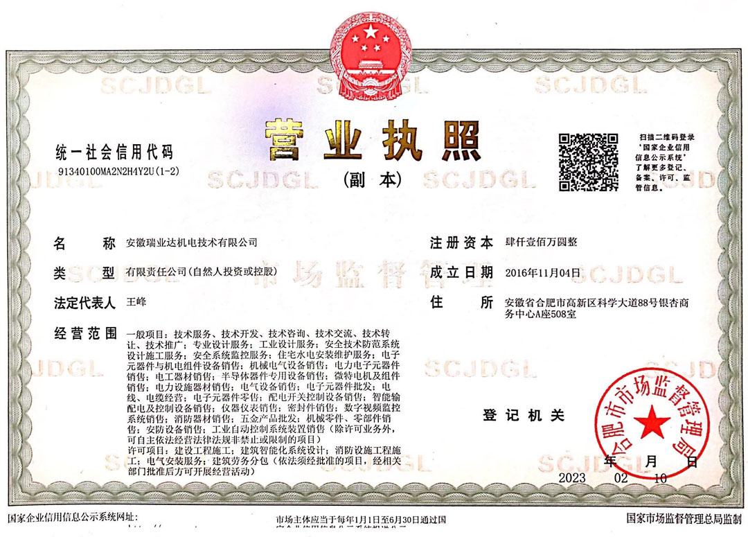 安徽瑞业达机电技术有限公司营业执照营业执照
